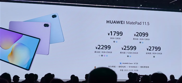 1799元起！全新华为MatePad 11.5发布：可选云晰柔光屏