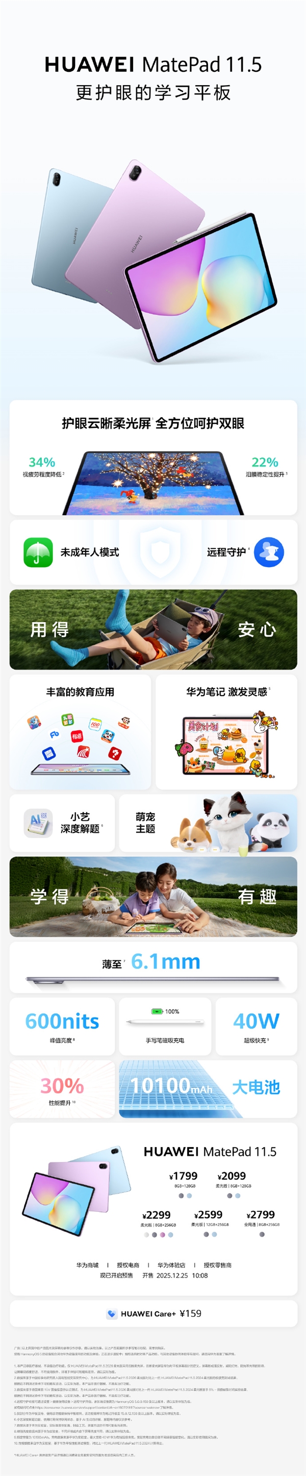 1799元起！全新华为MatePad 11.5发布：可选云晰柔光屏