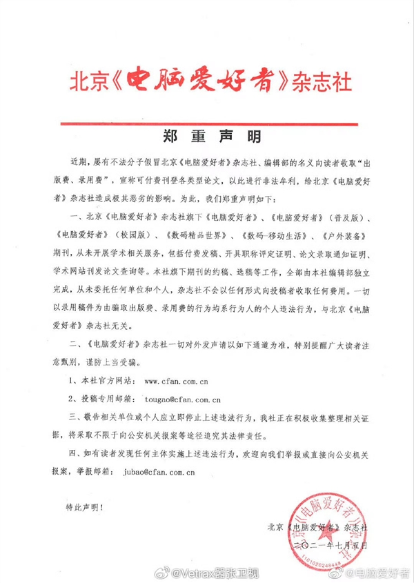 一个时代眼泪！创刊32年老牌IT刊物《电脑爱好者》为何注销：让人唏嘘