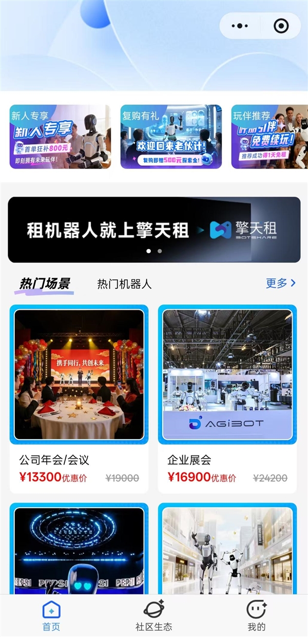 租金200元起！全国首个开放式机器人租赁平台“擎天租”上线