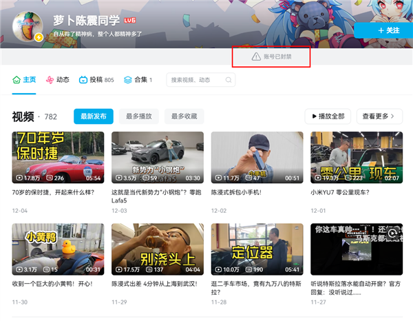 B站：“萝卜陈震同学”账号仍在封禁！坚决维护公平税收秩序