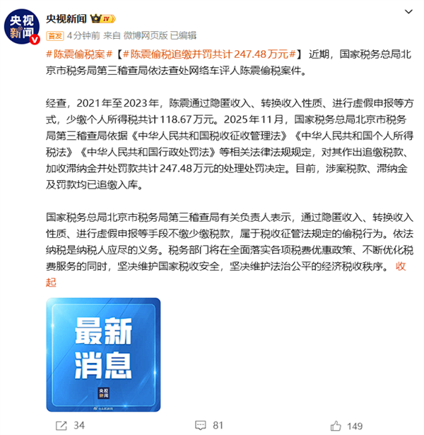 B站：“萝卜陈震同学”账号仍在封禁！坚决维护公平税收秩序