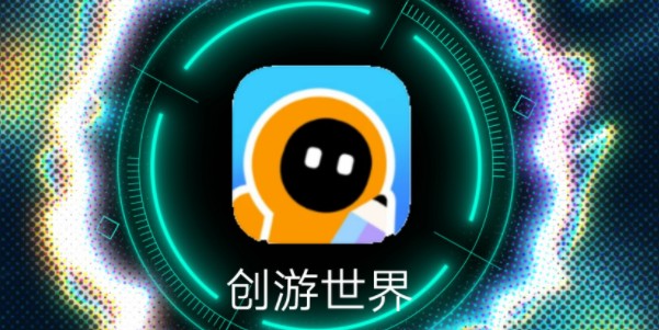 创游世界网页版入口-创游世界网页版官网