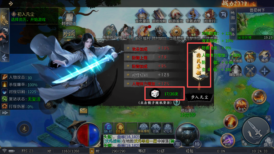 御龙主宰属性刷新界面