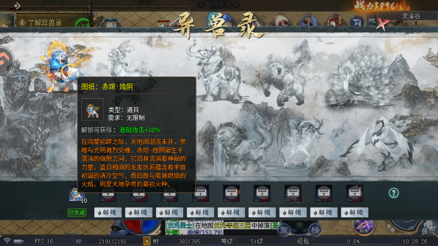 御龙主宰异兽图鉴界面