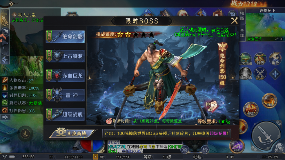 御龙主宰绝命剑影BOSS形象