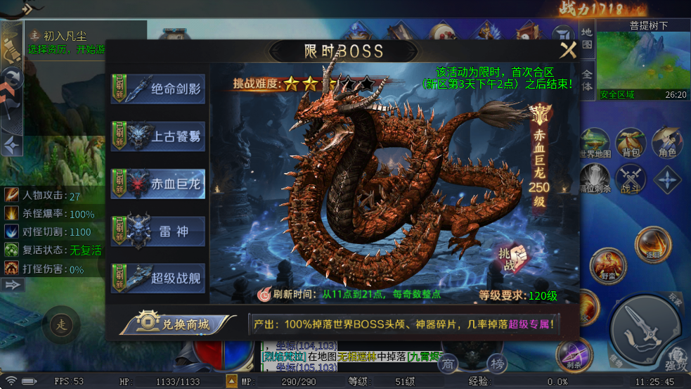 御龙主宰赤血巨龙BOSS形象