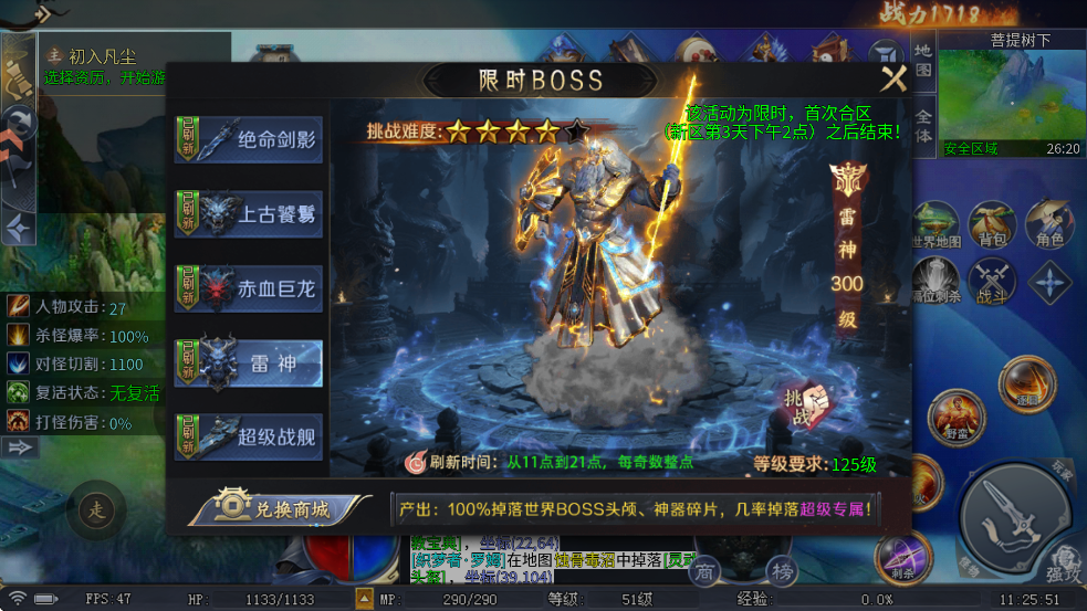 御龙主宰雷神BOSS形象