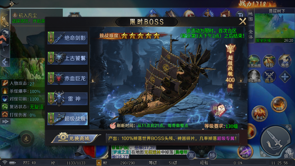 御龙主宰超级战舰BOSS形象