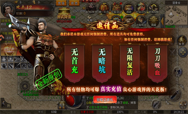 执剑江湖新手礼包领取界面