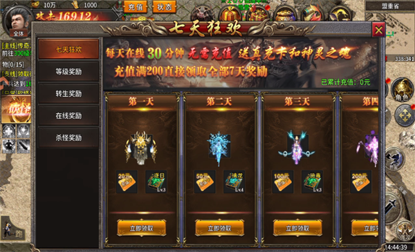 执剑江湖七日狂欢活动界面