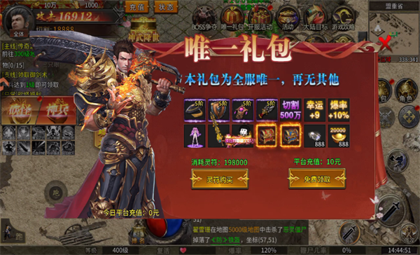 执剑江湖礼包购买界面