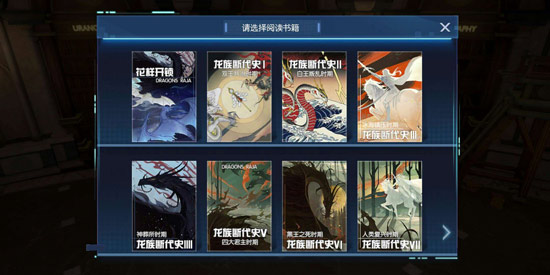 龙族幻想图书馆书架位置