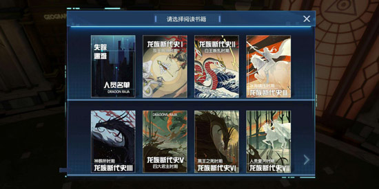 龙族幻想图书馆书架