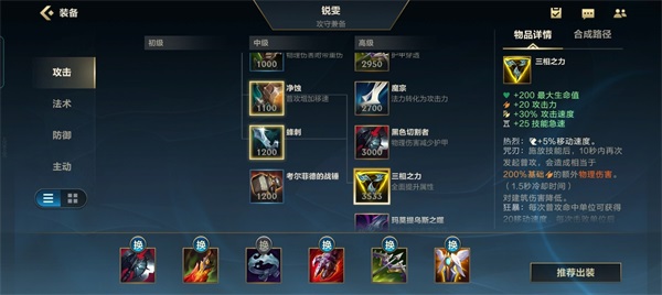 英雄联盟手游三相之力装备展示