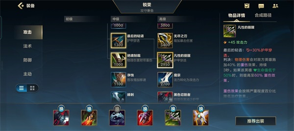 英雄联盟手游凡性提醒装备展示