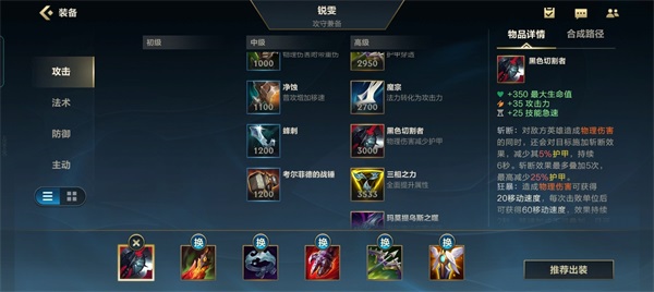 英雄联盟手游黑色切割者装备展示