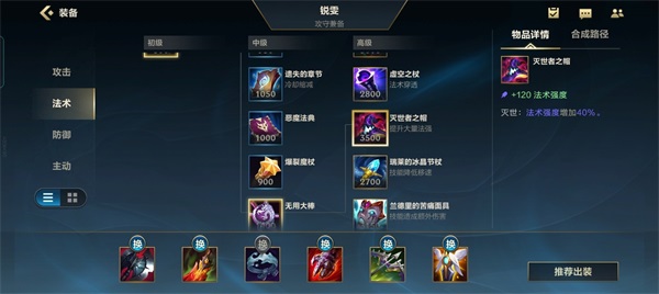 英雄联盟手游灭世者法帽装备展示