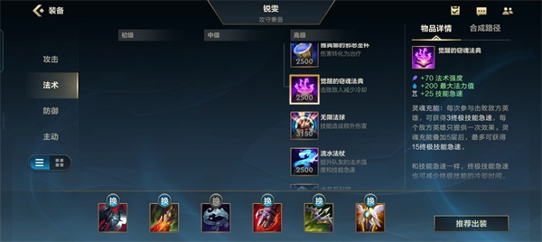 英雄联盟手游觉醒的窃魂法典装备展示