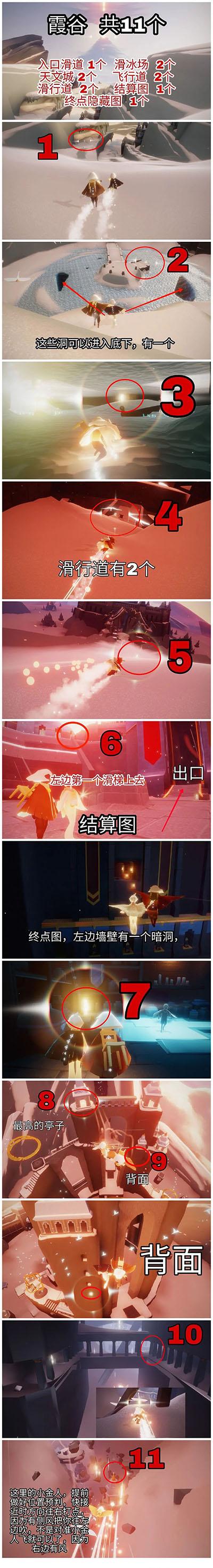 光遇霞谷小金人分布图