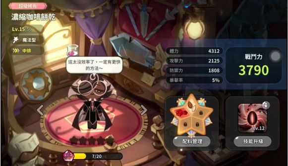 冲呀饼干人王国咖啡角色技能展示