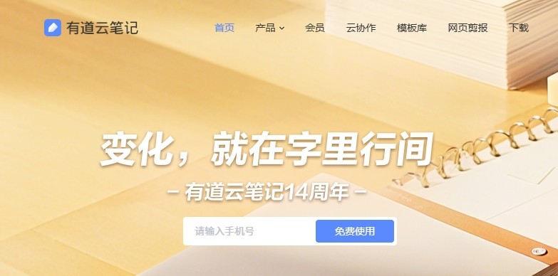 有道云网页版快捷登录入口-一键直达有道云笔记网页版