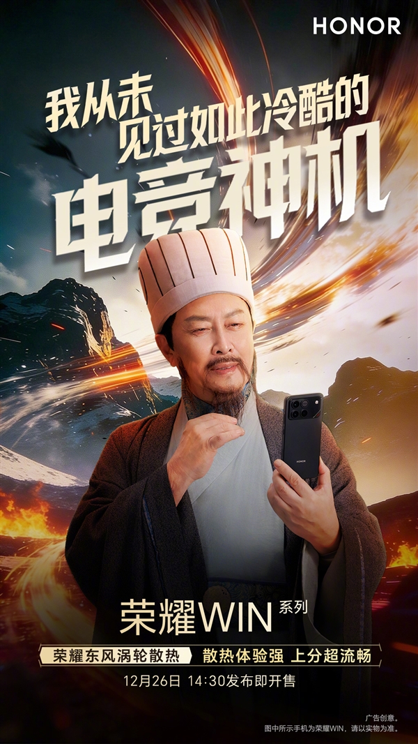 唐国强上手荣耀WIN:我从未见过如此冷酷的电竞神机