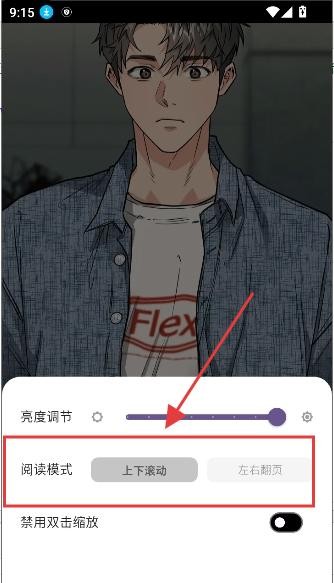 轻漫岛app翻页设置