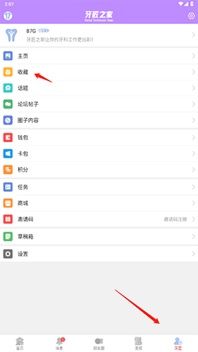牙匠之家app收藏查看位置