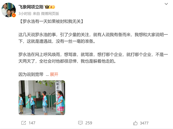 煽动舆论打击企业就是破坏中国经济！项立刚：罗永浩有一天如果被封和我无关