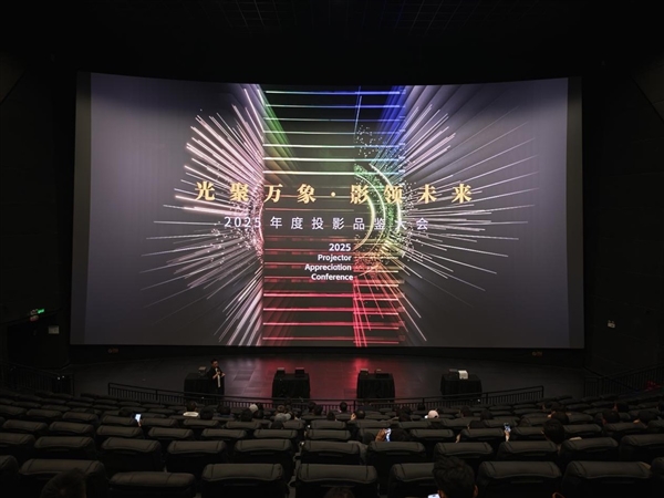 2025年最强万元旗舰投影仪当贝S7UM：2025投影仪品鉴大会口碑最好