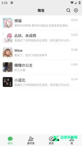 微信模拟器免费版