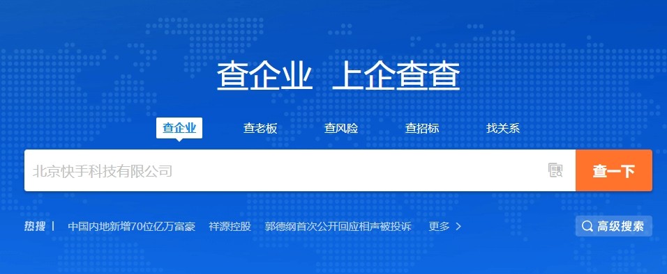 企查查官网网页版入口-企查查网页版官网直达