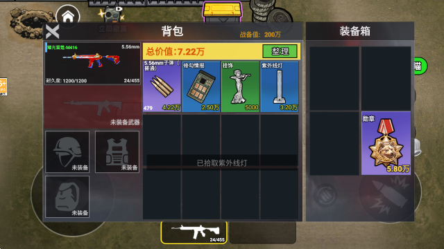 修狗三角行动背包管理