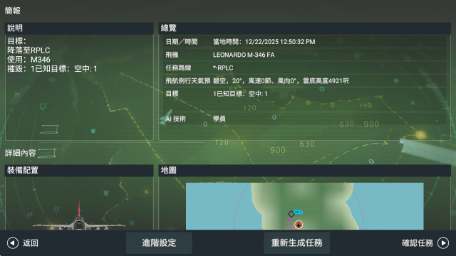 真实空战模拟器任务界面