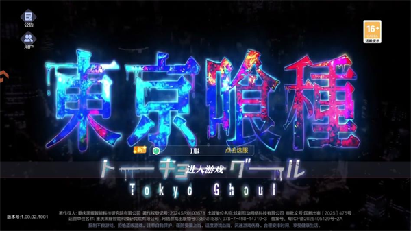 怪物生存战争游戏启动界面