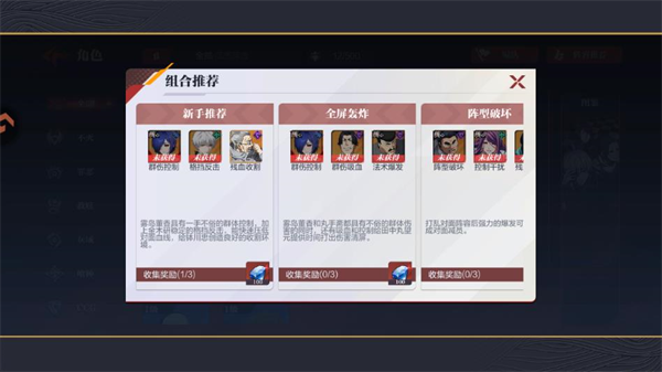 怪物生存战争阵容搭配界面