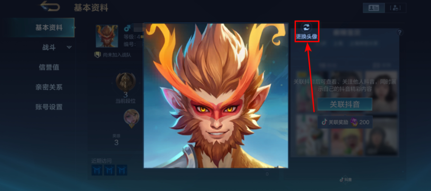 决胜巅峰更换头像选项