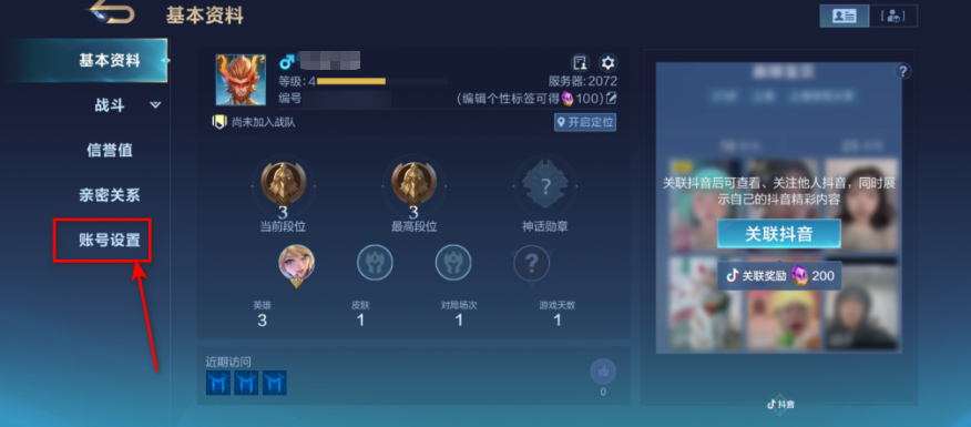 决胜巅峰账号设置界面