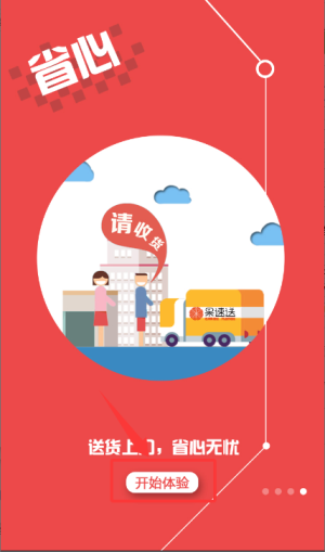 果速送app准点秒杀入口