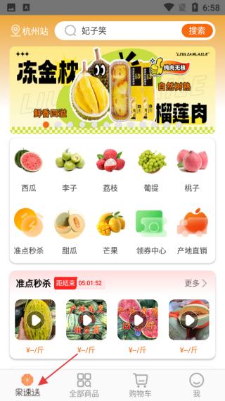 果速送app操作指南