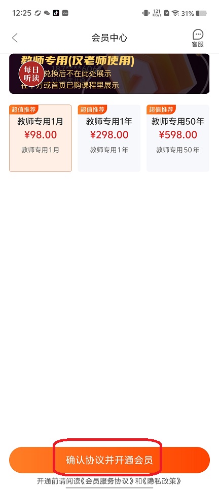 每日听读app会员开通流程