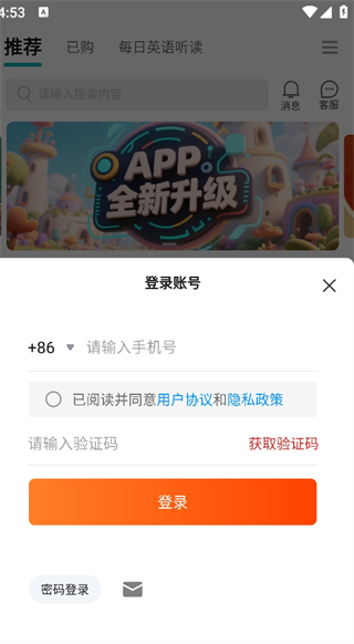 每日听读app登录方式