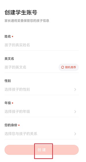 孩子通家长端app多个孩子绑定方法