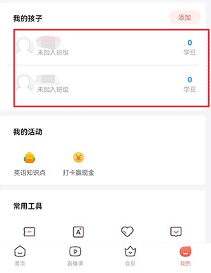 孩子通家长端app多个孩子绑定方法