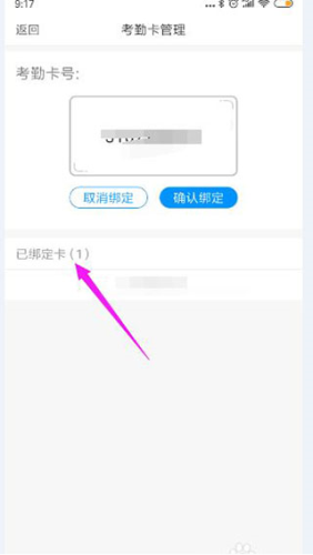 孩子通家长版app接送卡绑定教程