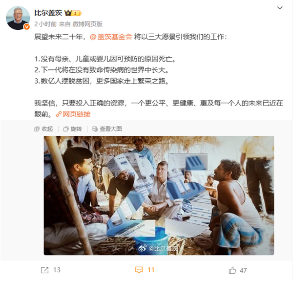 比尔盖茨20年内捐出几乎全部财富:三大愿景公布