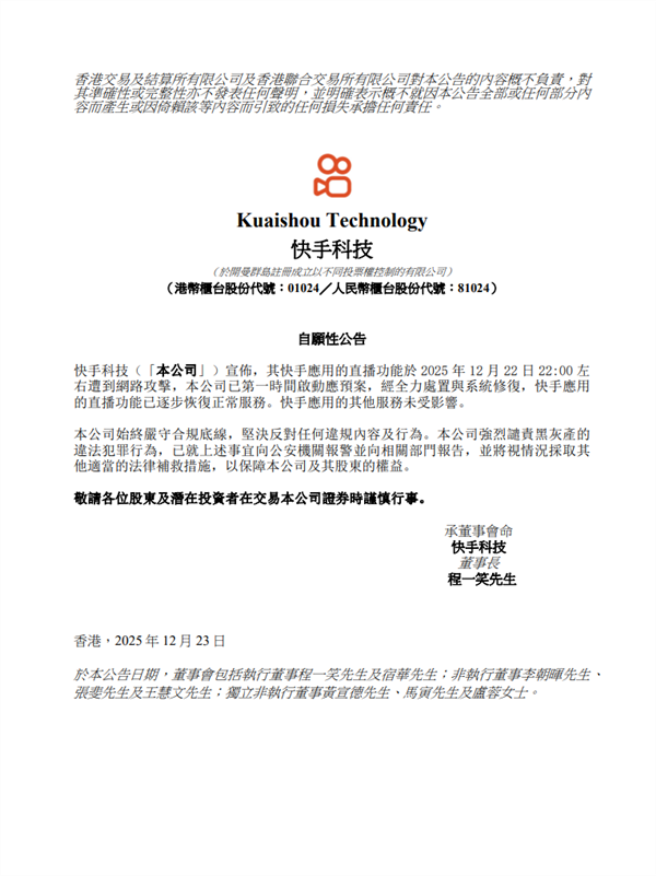 火绒复盘快手遭攻击事件：高频自动化攻击最薄弱时段