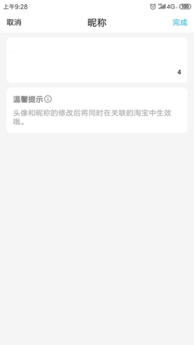 盒马鲜生app用户名更改方法