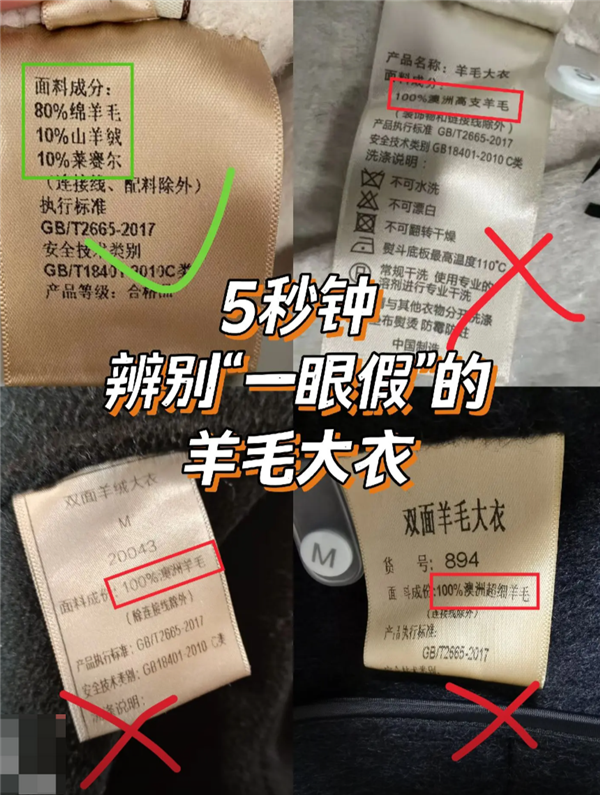水洗标写的100%羊毛其实不是羊毛 怎么这年头要这么骗我